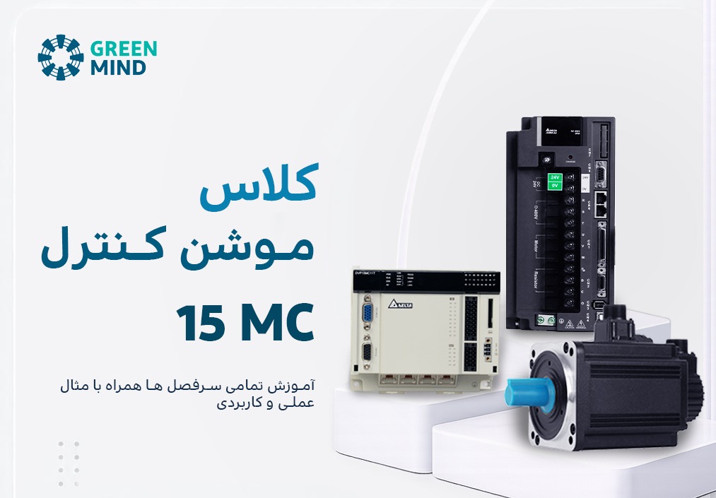 موشن کنترلر DVP15MC
